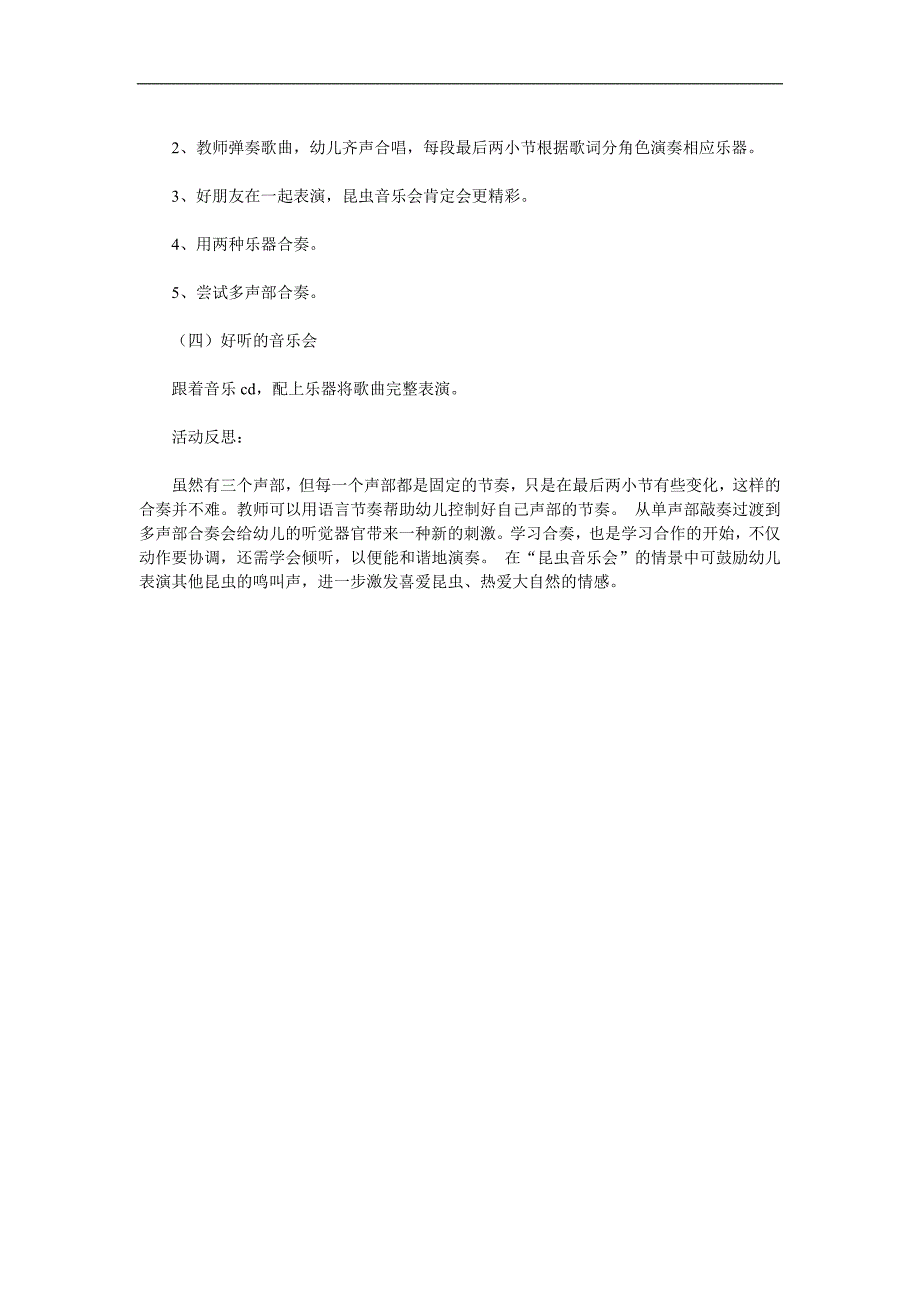 中班打击乐《昆虫音乐会》PPT课件教案歌曲参考教案.docx_第2页