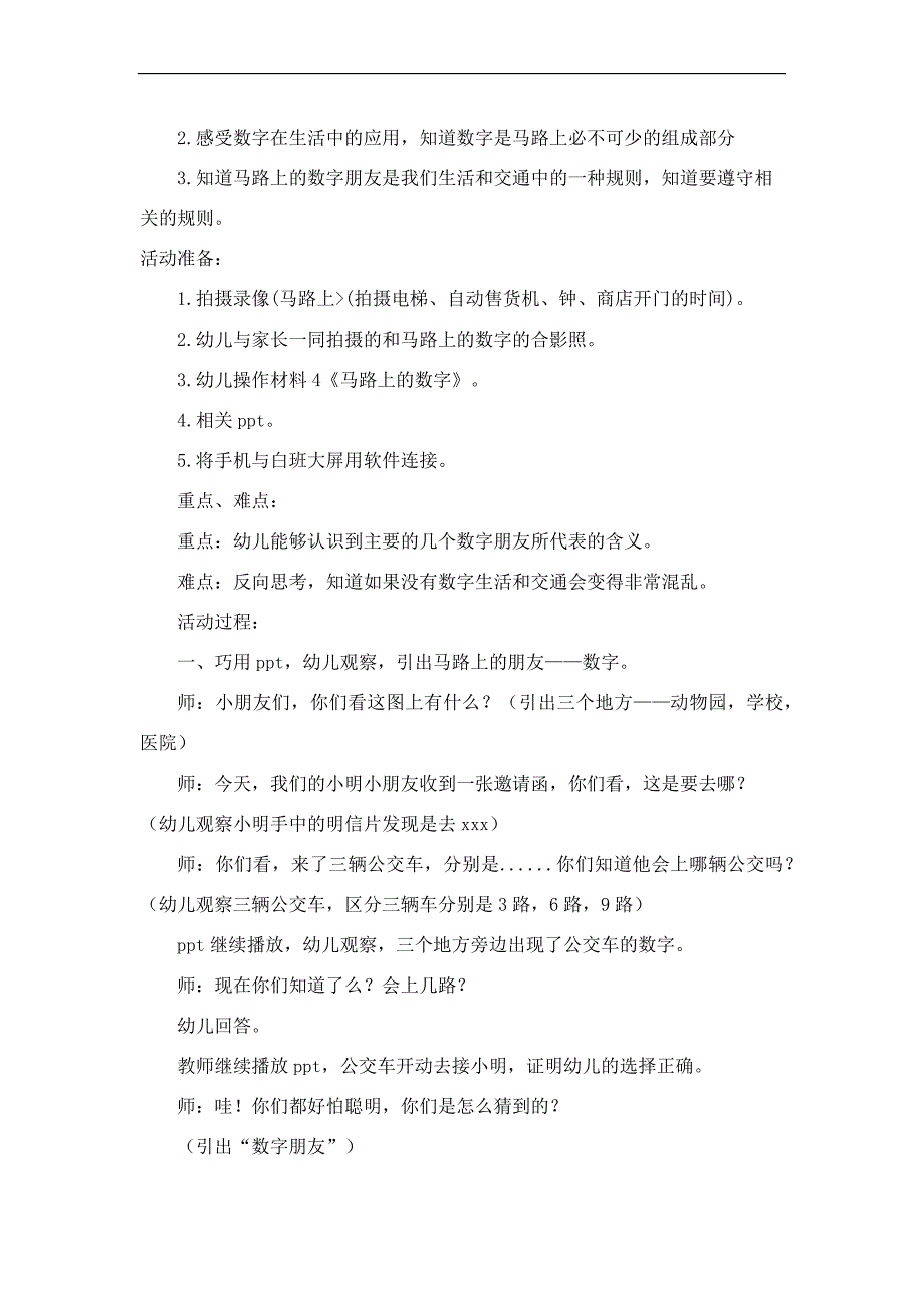 中班社会《马路上的数字朋友》PPT课件教案中班社会《马路上的数字朋友》微教案.docx_第2页