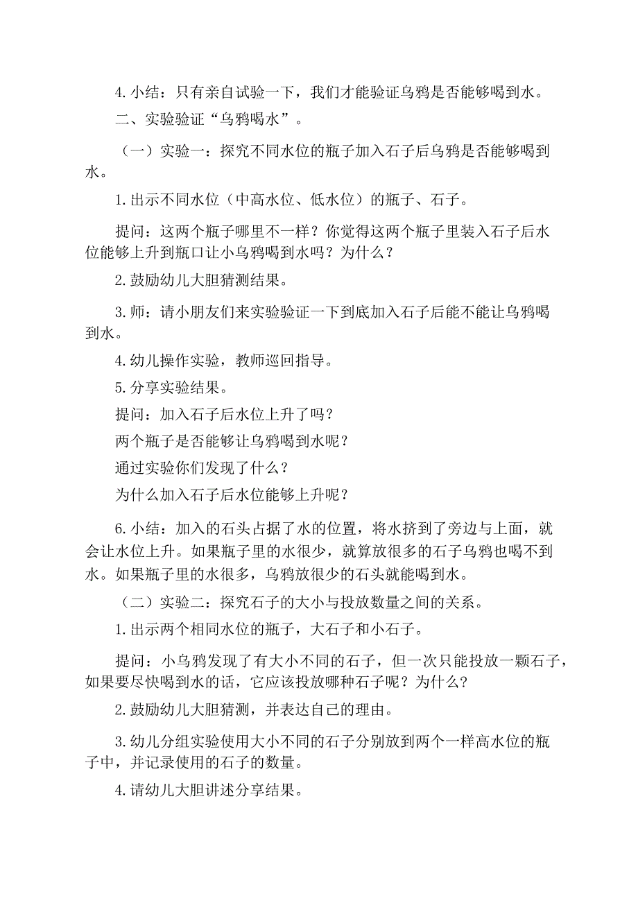 大班科学《乌鸦喝水》PPT课件教案大班科学《乌鸦喝水》教学设计.docx_第2页