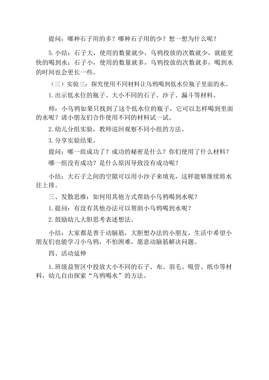 大班科学《乌鸦喝水》PPT课件教案大班科学《乌鸦喝水》教学设计.docx_第3页