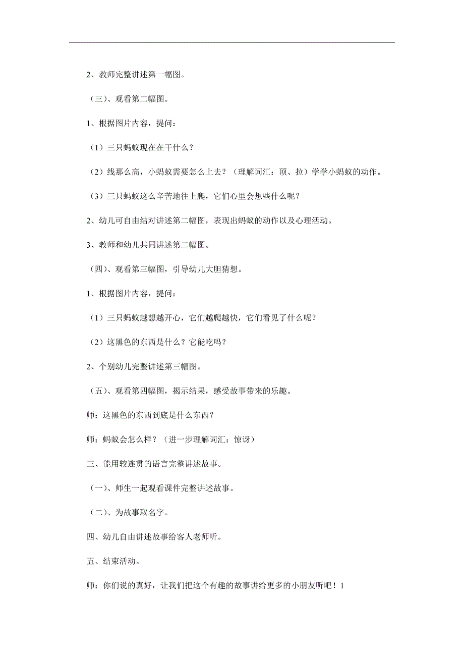 中班语言《三只蚂蚁》PPT课件教案参考教案.docx_第2页