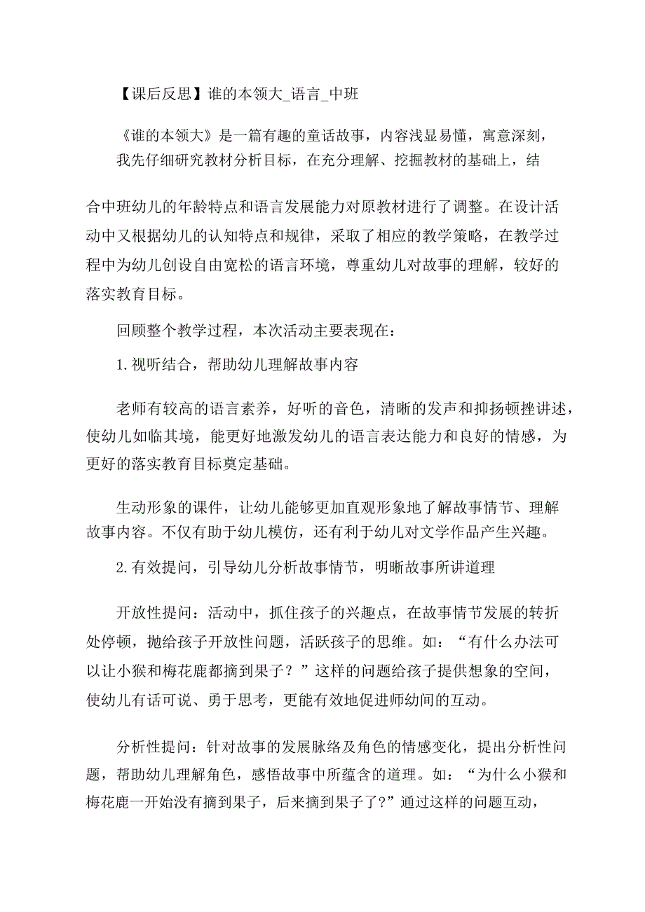 中班语言课件《谁的本领大》PPT课件教案中班语言《谁的本领大》课后反思.docx_第1页