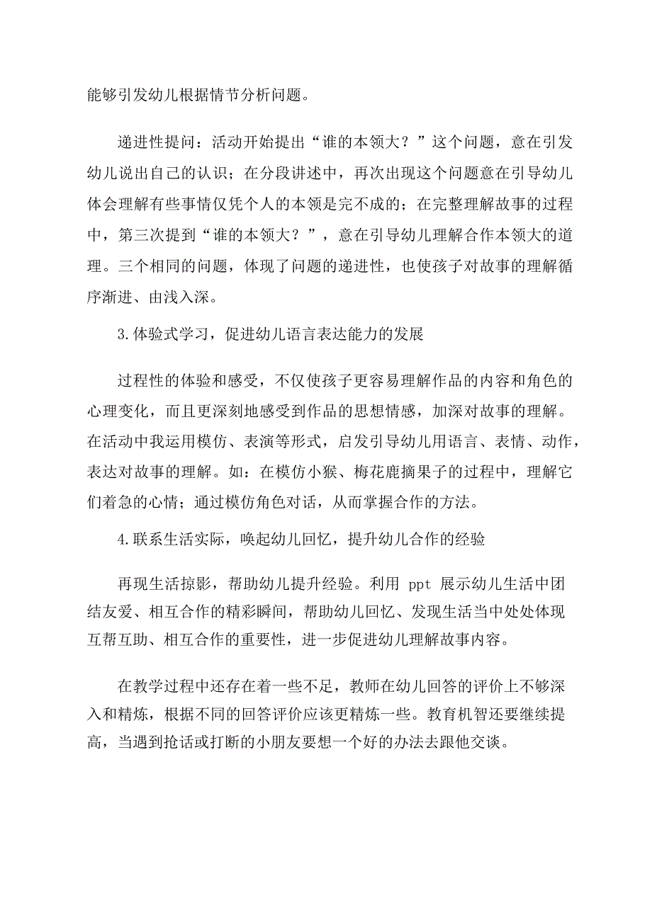 中班语言课件《谁的本领大》PPT课件教案中班语言《谁的本领大》课后反思.docx_第2页