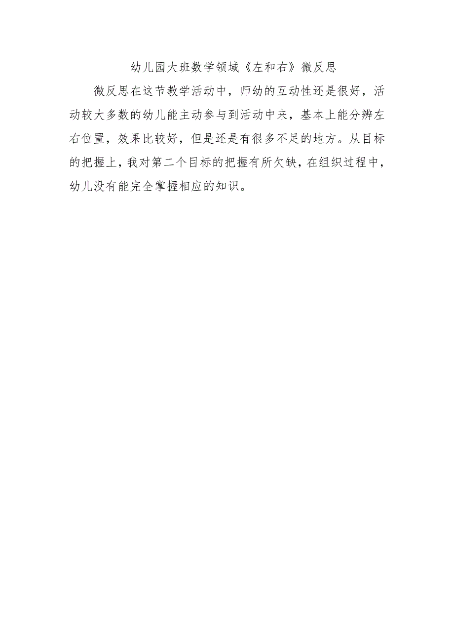 大班数学《左和右》PPT课件教案微反思.doc_第1页