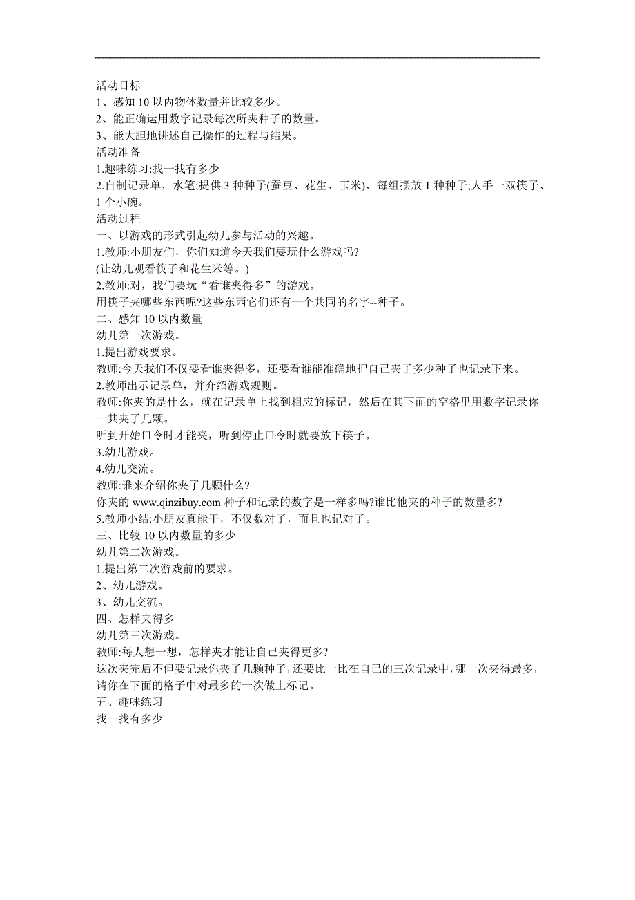 幼儿园中班计算《比比谁的礼物多》FLASH课件动画教案参考教案.docx_第1页