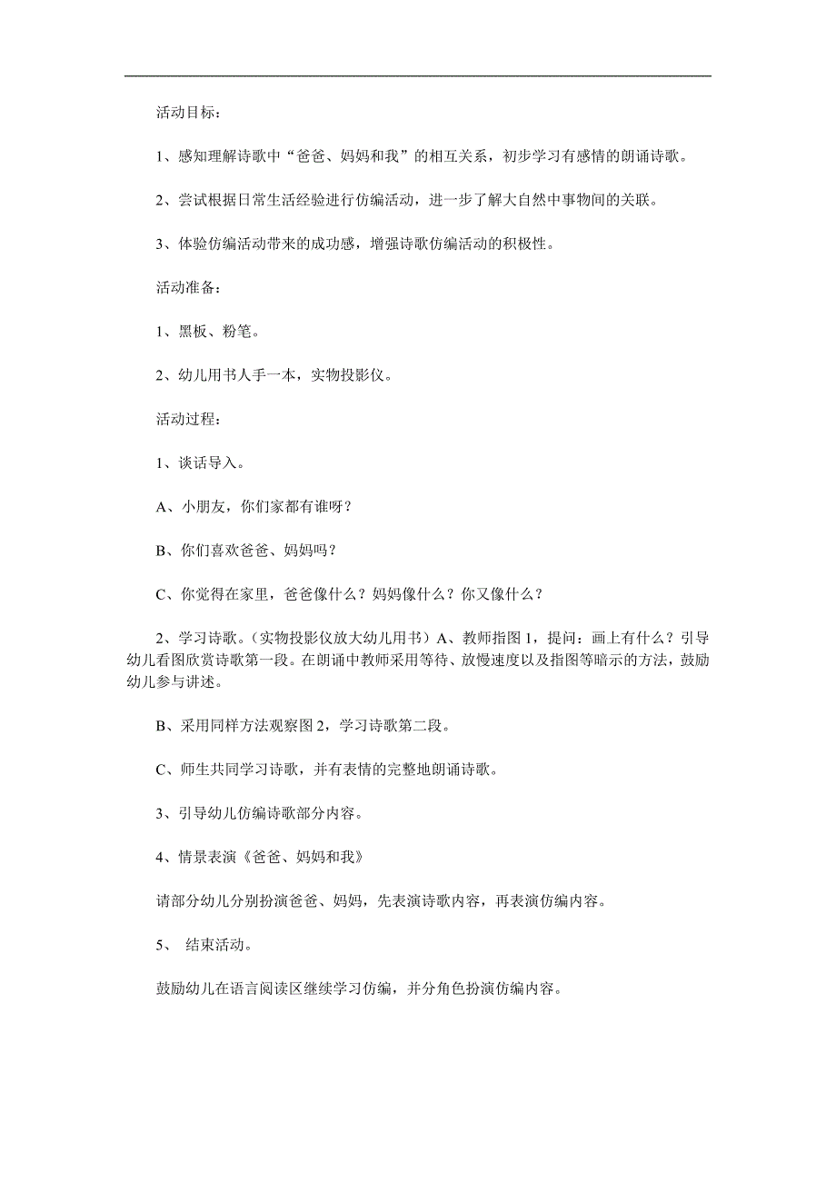 大班诗歌《爸爸妈妈和我》PPT课件教案参考教案.docx_第1页