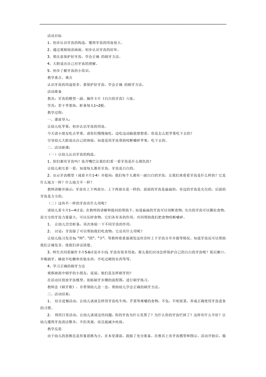白白的牙齿PPT课件教案图片参考教案.docx_第1页