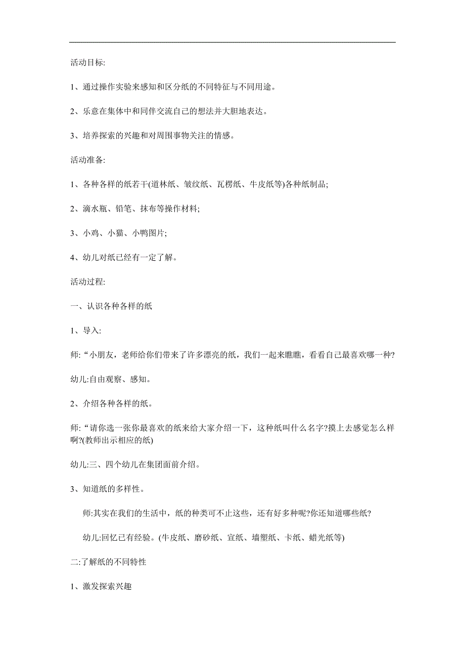 大班科学活动《有用的纸》PPT课件教案参考教案.docx_第1页