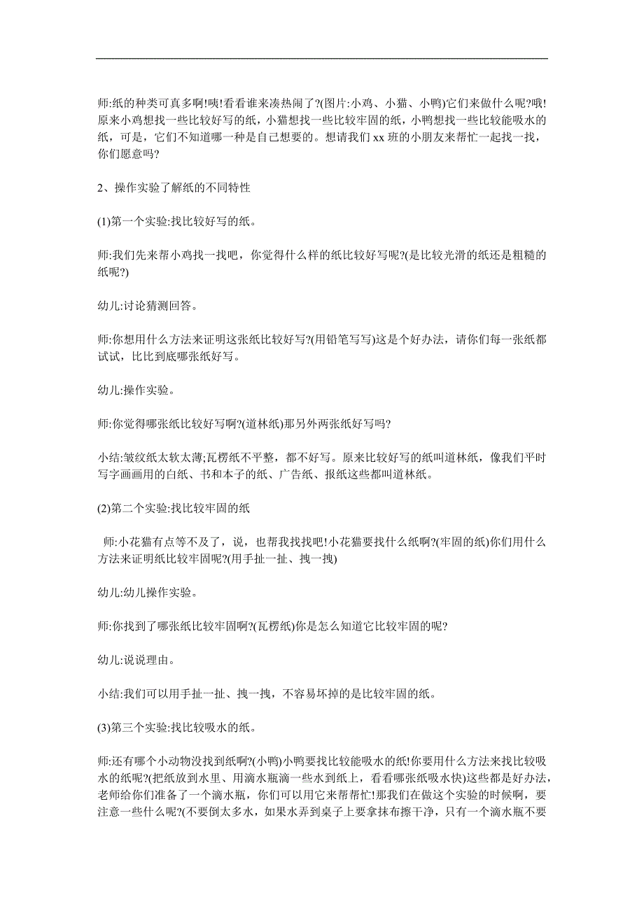 大班科学活动《有用的纸》PPT课件教案参考教案.docx_第2页