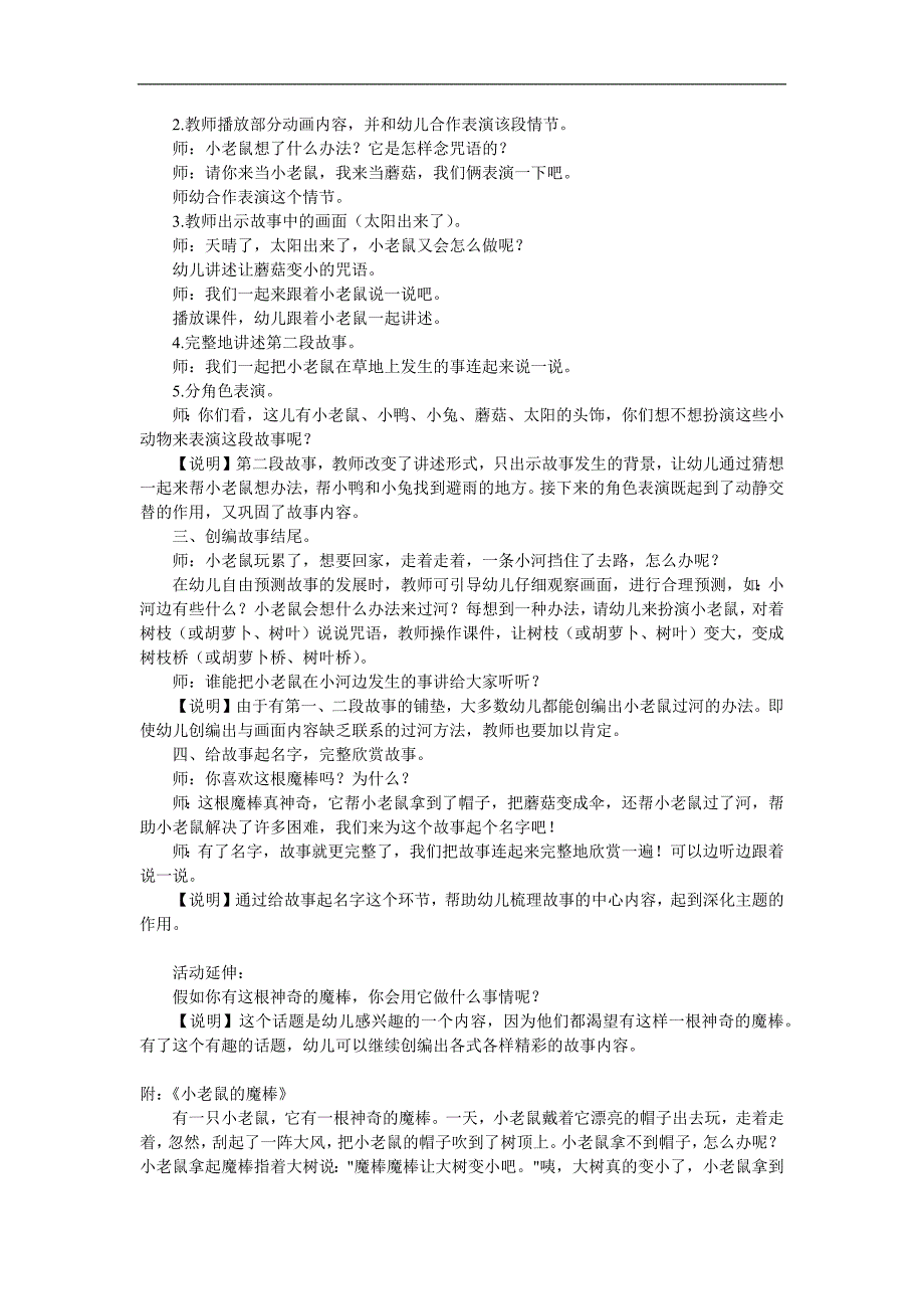 中班语言《小老鼠的魔棒》PPT课件教案参考教案.docx_第2页