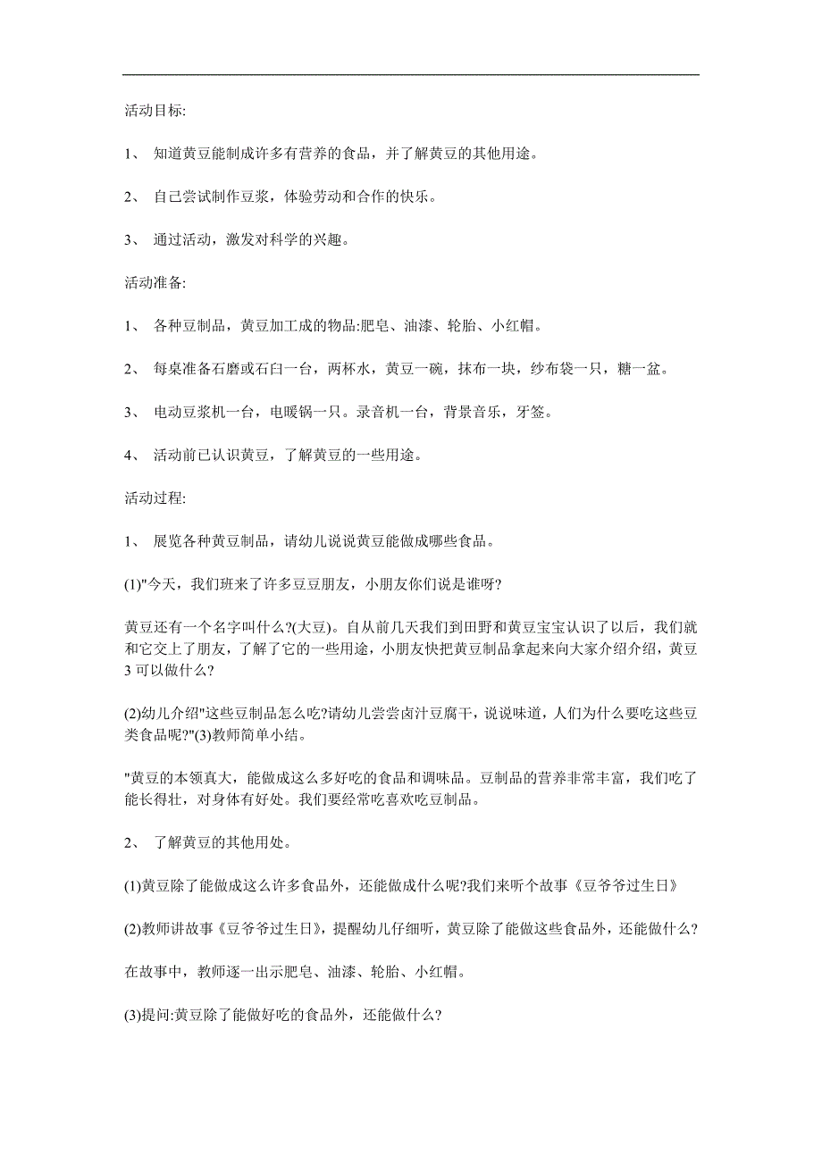 大班科学《大豆的朋友》PPT课件教案参考教案.docx_第1页