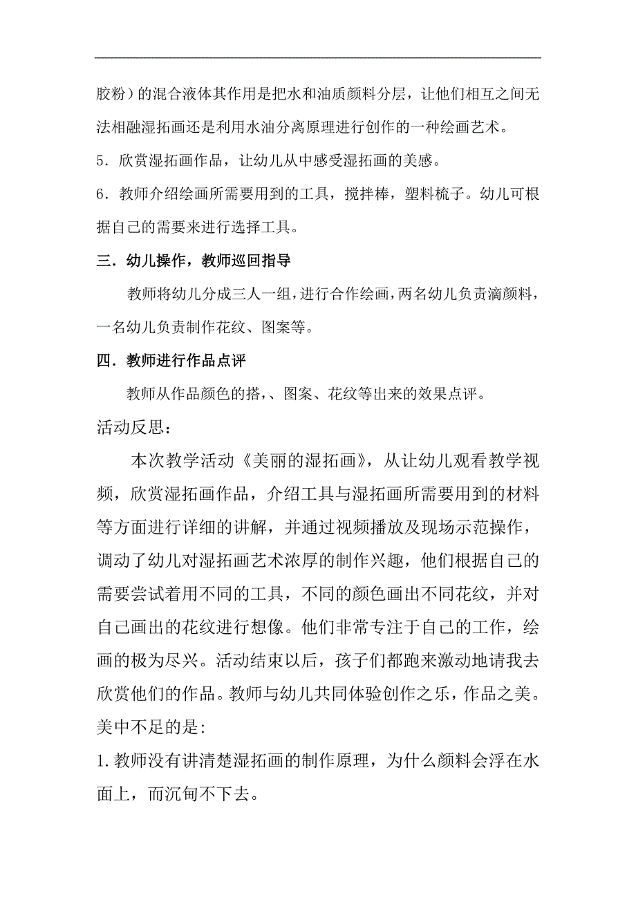 中班美术《美丽的湿拓画》PPT课件教案微教案.doc_第3页