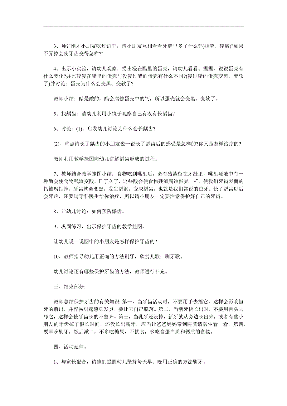 幼儿园活动《保护牙齿》PPT课件教案参考教案.docx_第2页