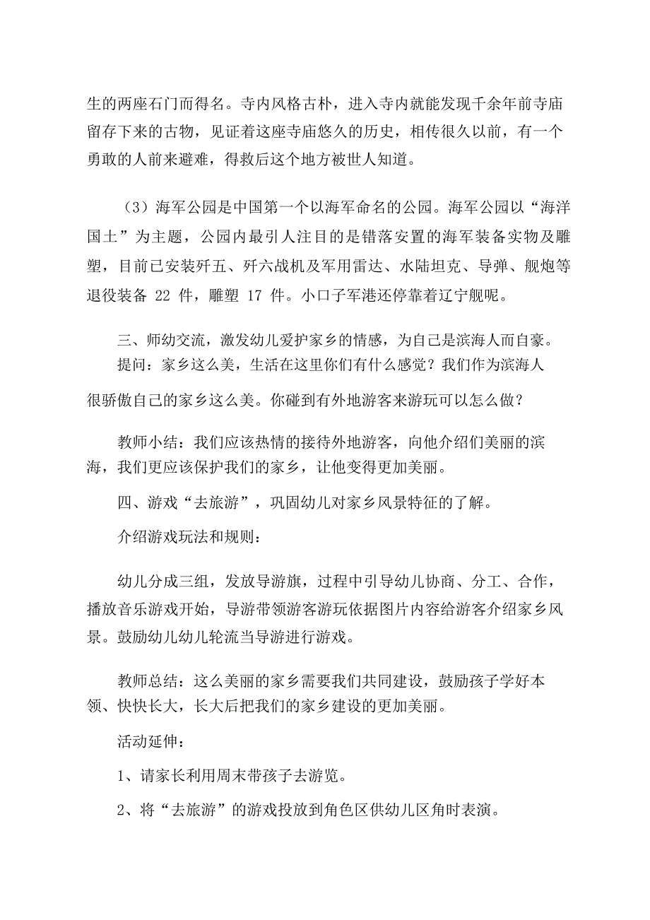 中班社会《家乡真美》PPT课件教案中班社会《家乡真美》教学设计.doc_第3页