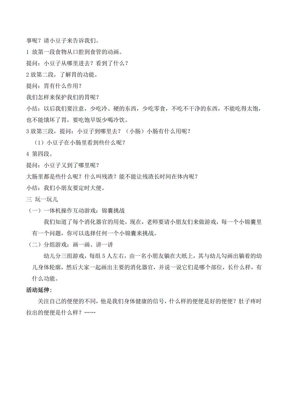 大班健康：食物在体内的旅行all教案：《食物在体内的旅行》.doc_第2页
