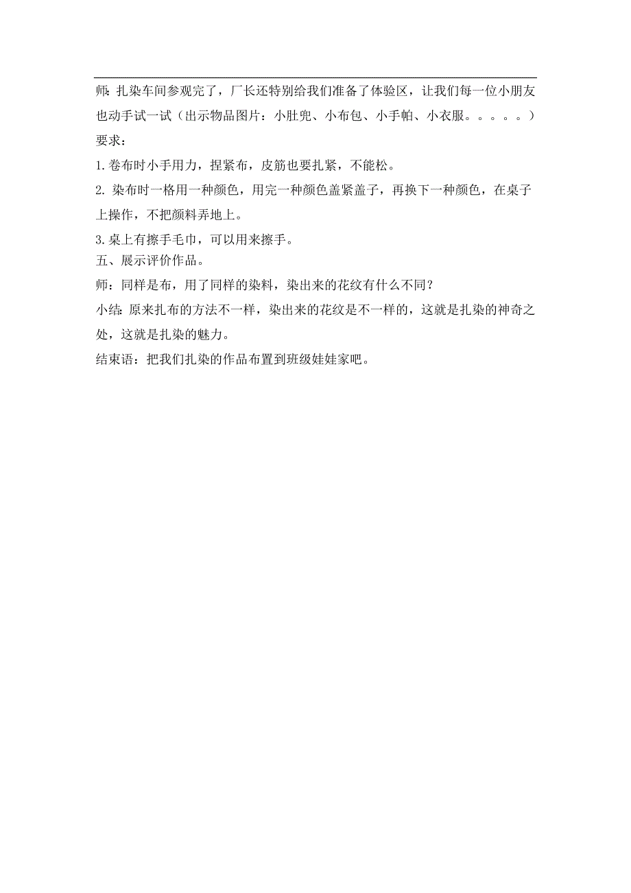 大班美术《布艺扎染》PPT课件教案大班美术《布艺扎染》教学设计.doc_第2页