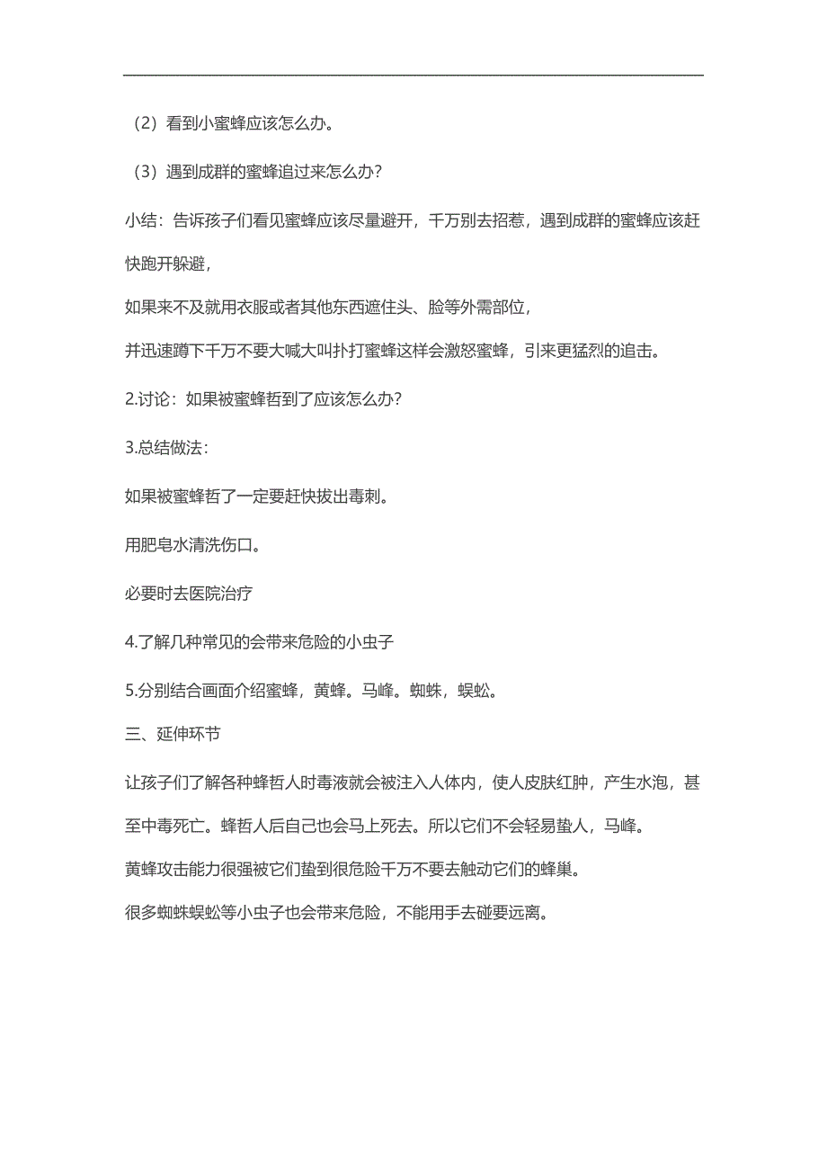 中班安全活动《哪些虫子会蜇人》PPT课件教案参考教案.docx_第2页