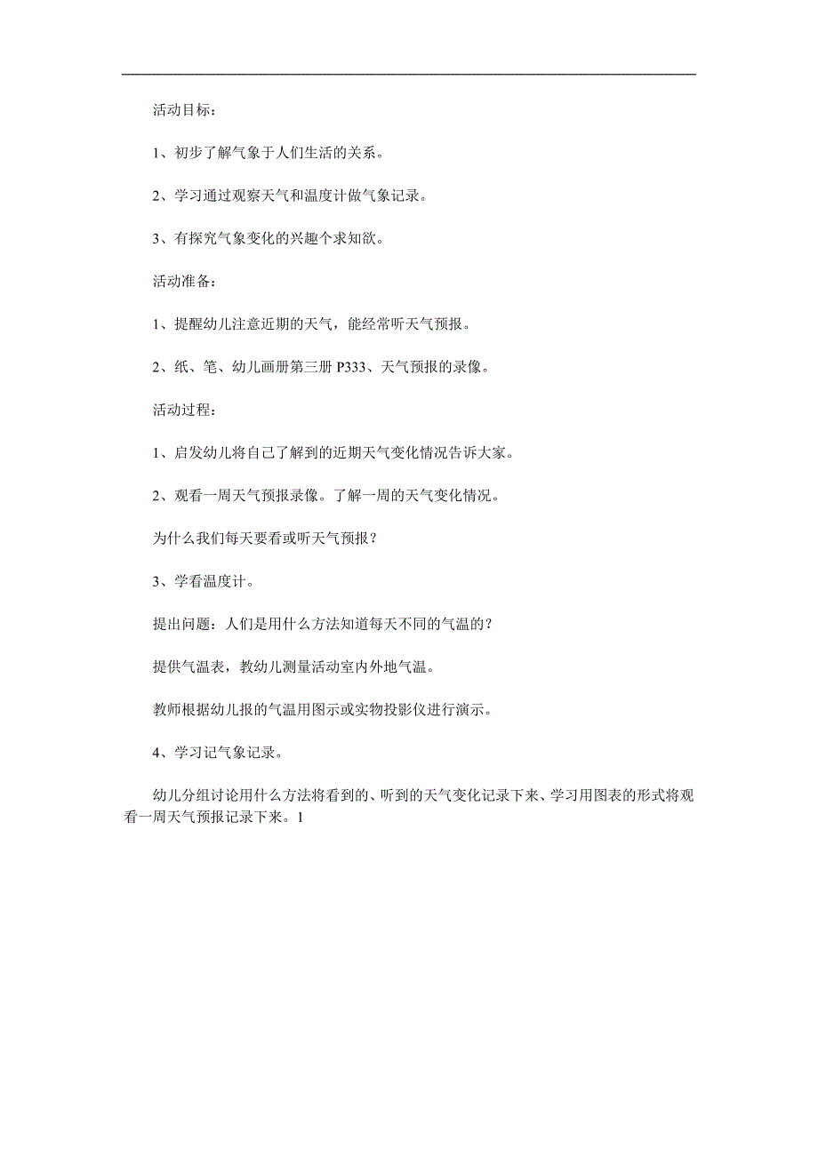 大班科学《做气象记录》PPT课件教案参考教案.docx_第1页