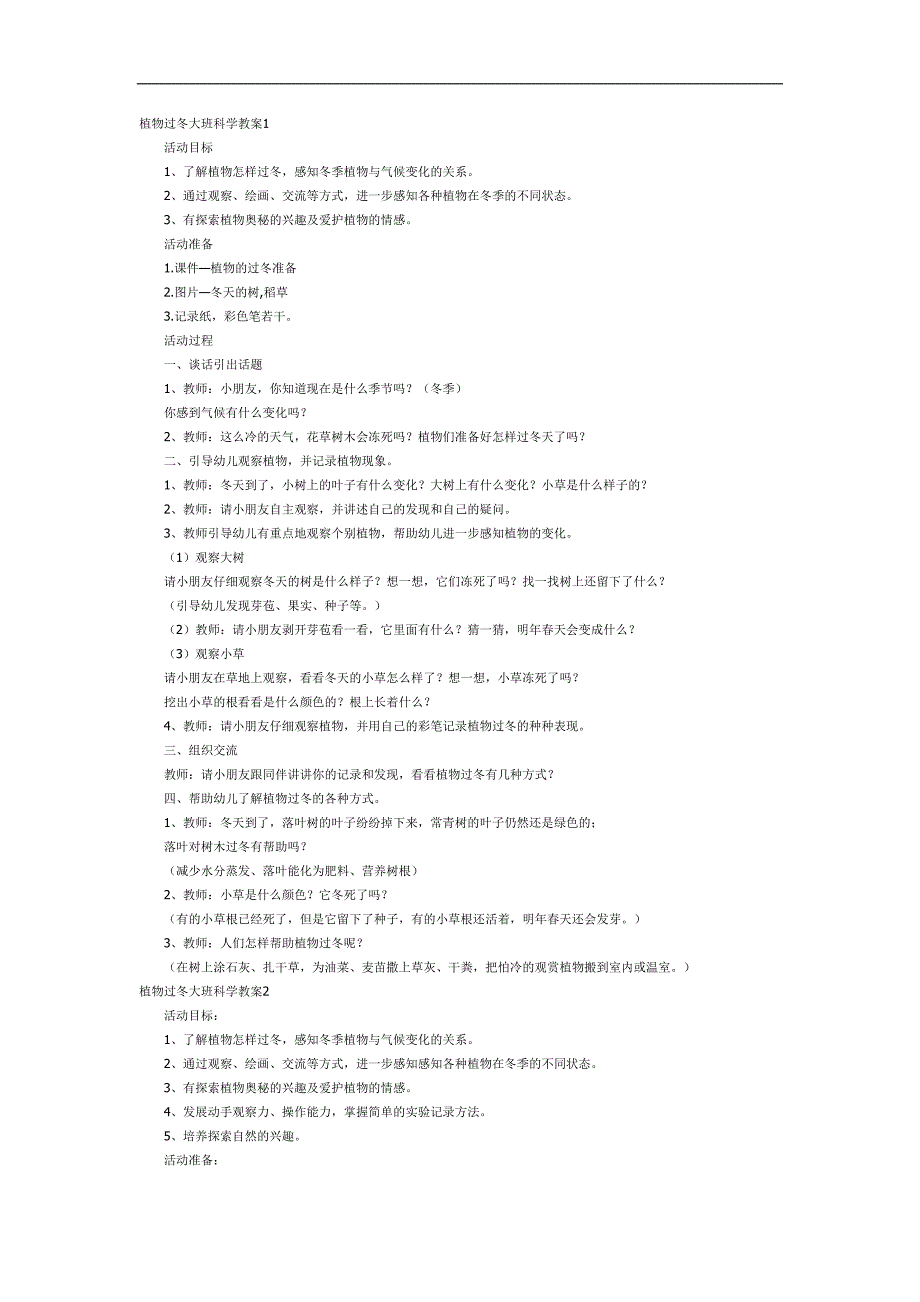 中班科学《植物过冬》PPT课件教案参考教案.docx_第1页