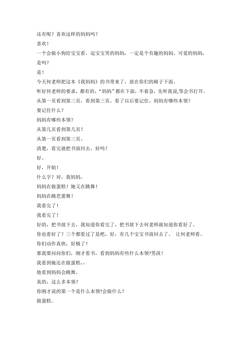 中班语言绘本情景阅读《我妈妈》中班 《我妈妈》幼师对白.doc_第2页