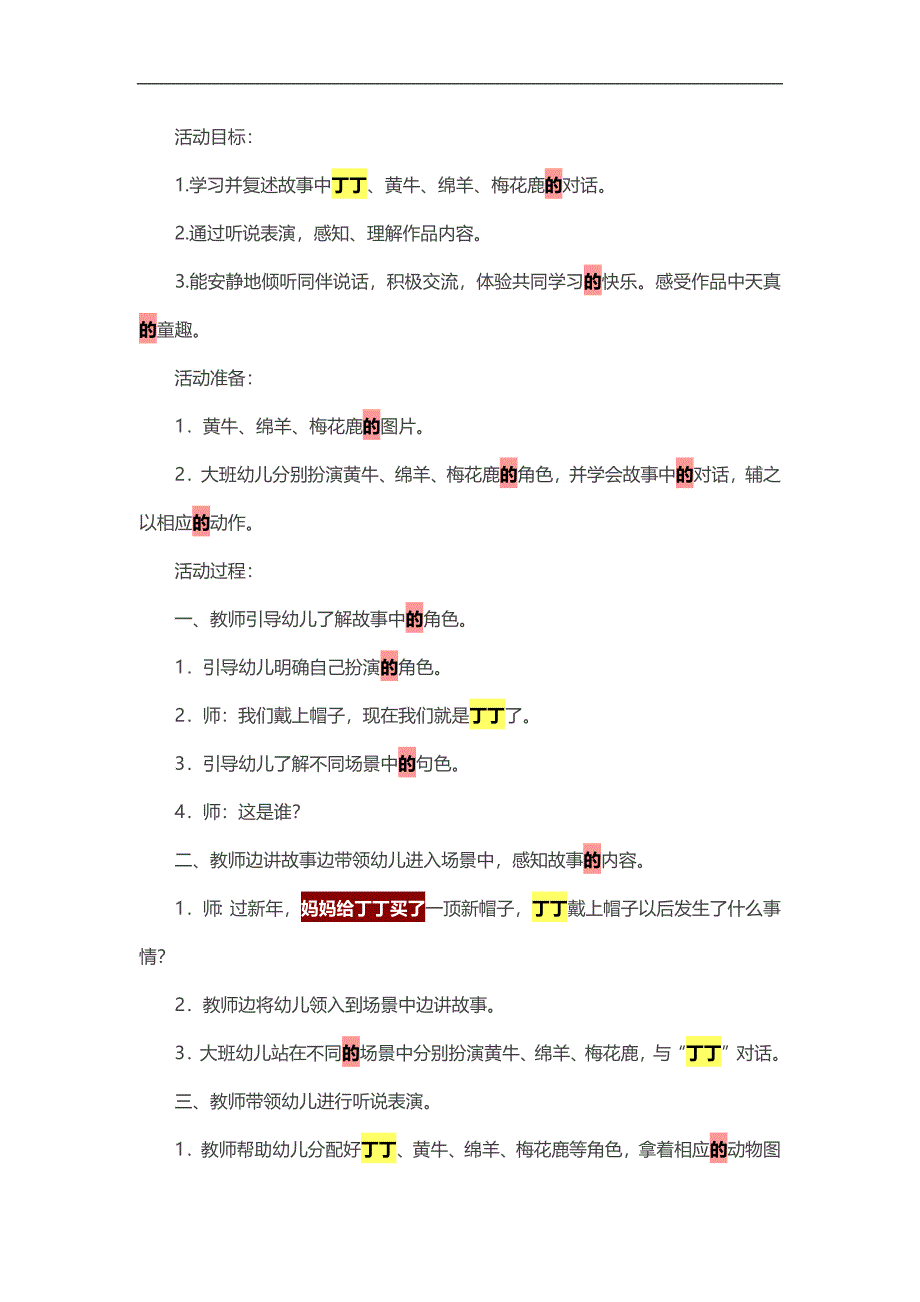 中班语言《尖尖的角》PPT课件教案参考教案.docx_第1页