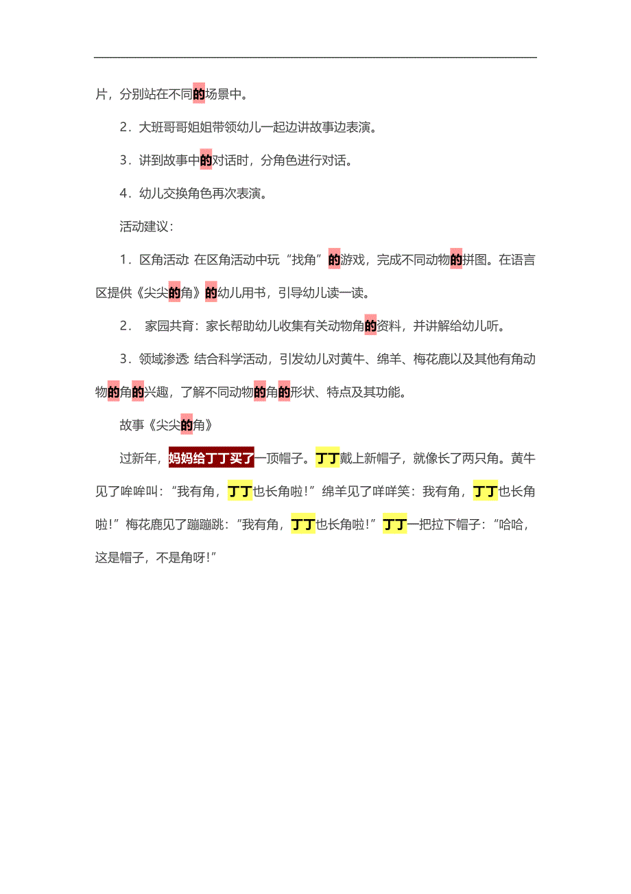 中班语言《尖尖的角》PPT课件教案参考教案.docx_第2页