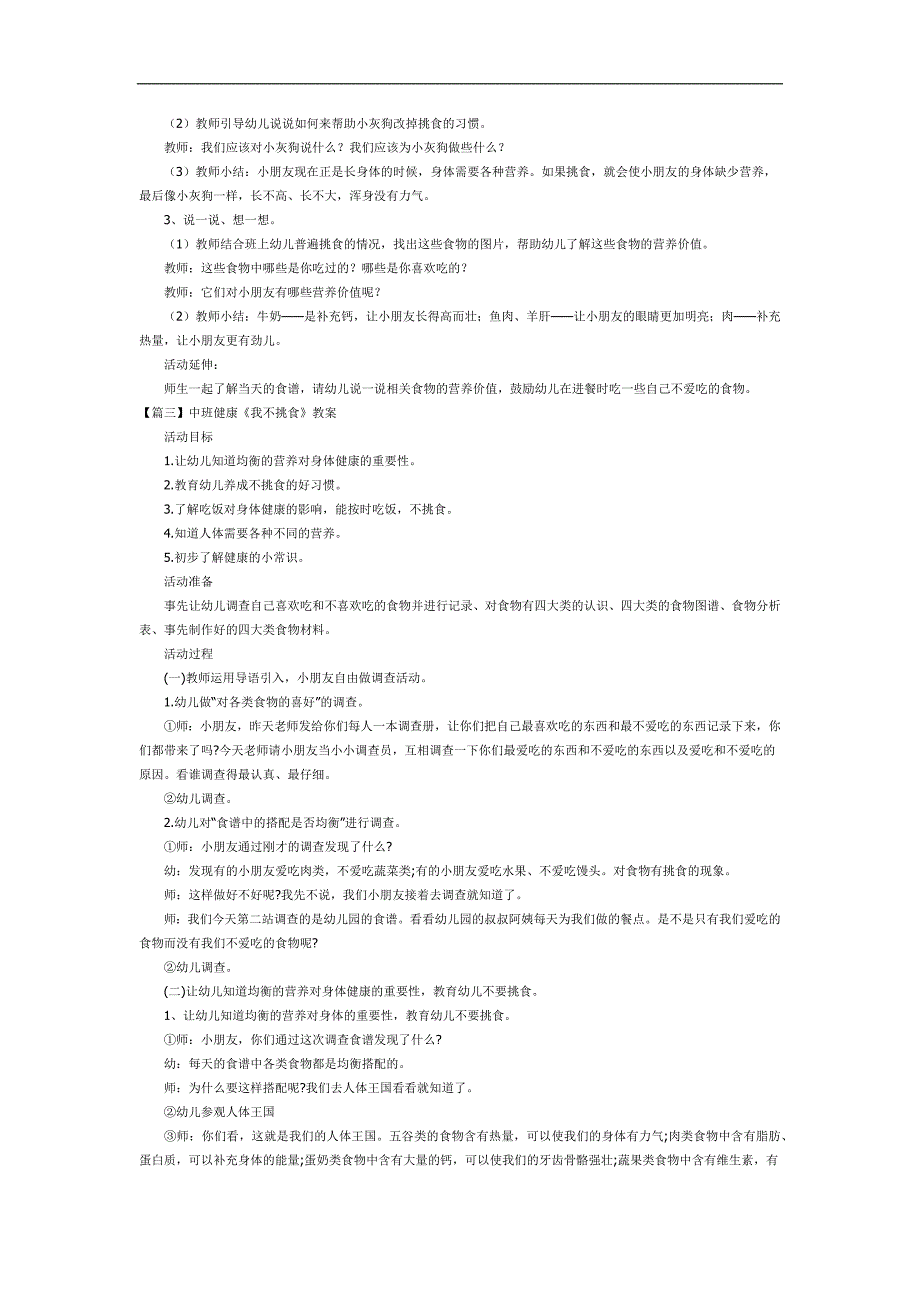 我不挑食PPT课件教案参考.docx_第2页