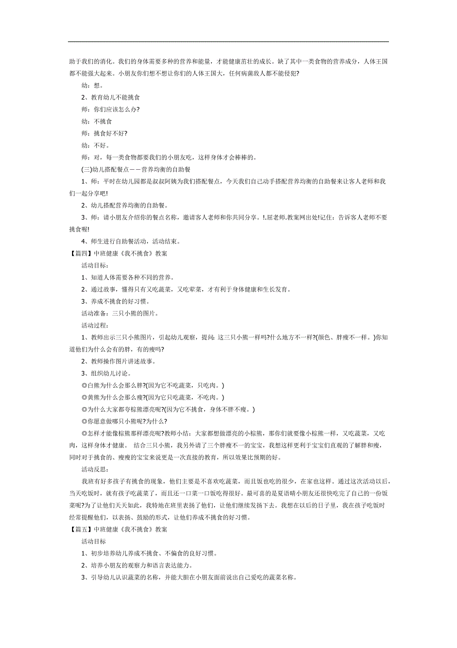 我不挑食PPT课件教案参考.docx_第3页