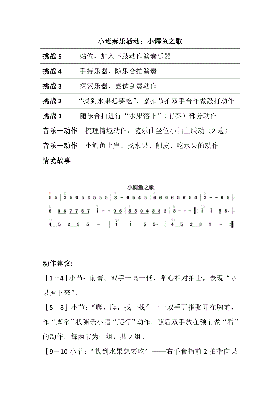 小班打击乐《小鳄鱼之歌》视频+教案+配乐+课件+简谱小班打击乐活动：《小鳄鱼之歌》教案终版.doc_第1页