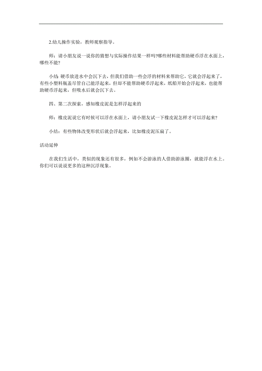 大班科学活动《让硬币浮起来》PPT课件教案参考教案.docx_第2页