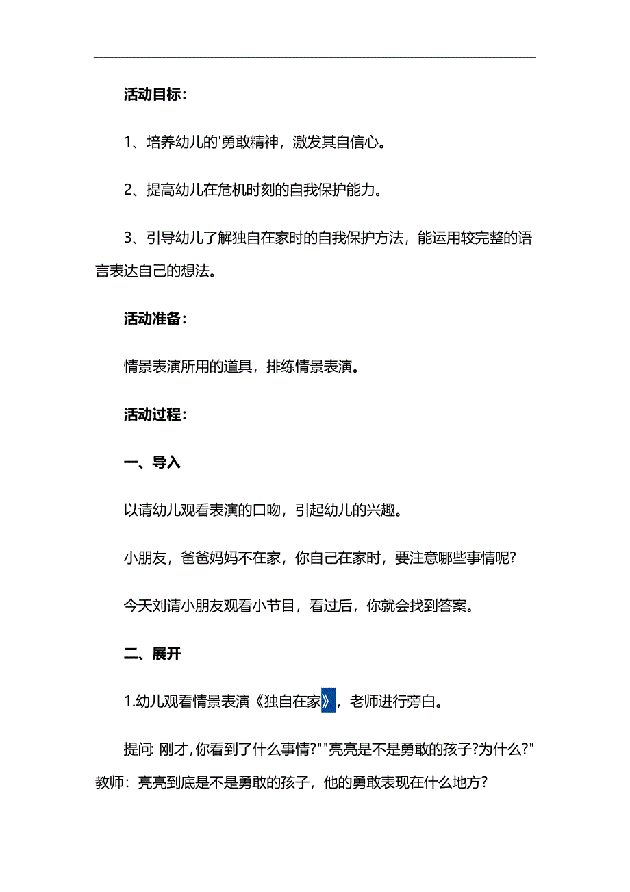 中班安全《独自在家时怎么办》PPT课件教案参考教案.docx_第1页