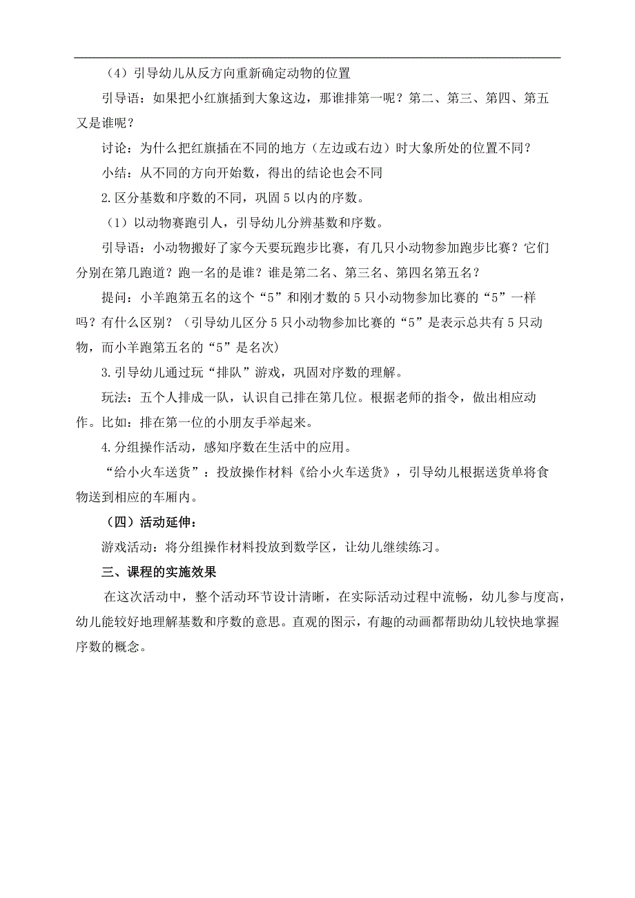 18中班科学游戏《学习5以内的序数》（2020新课）微视频+教案+希沃白板课件中班科学《学习5以内的序数》教案.docx_第2页