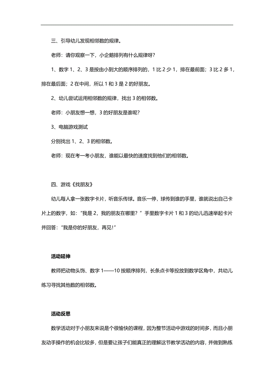 中班科学优质课《企鹅排队》PPT课件教案参考教案.docx_第3页