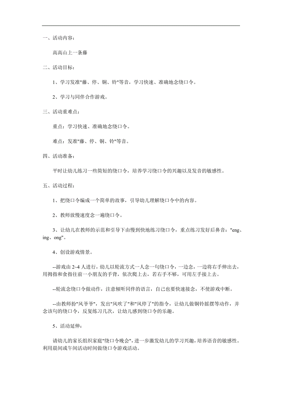 中班语言绕口令《高高山上一条藤》PPT课件教案音效动画参考教案.docx_第1页