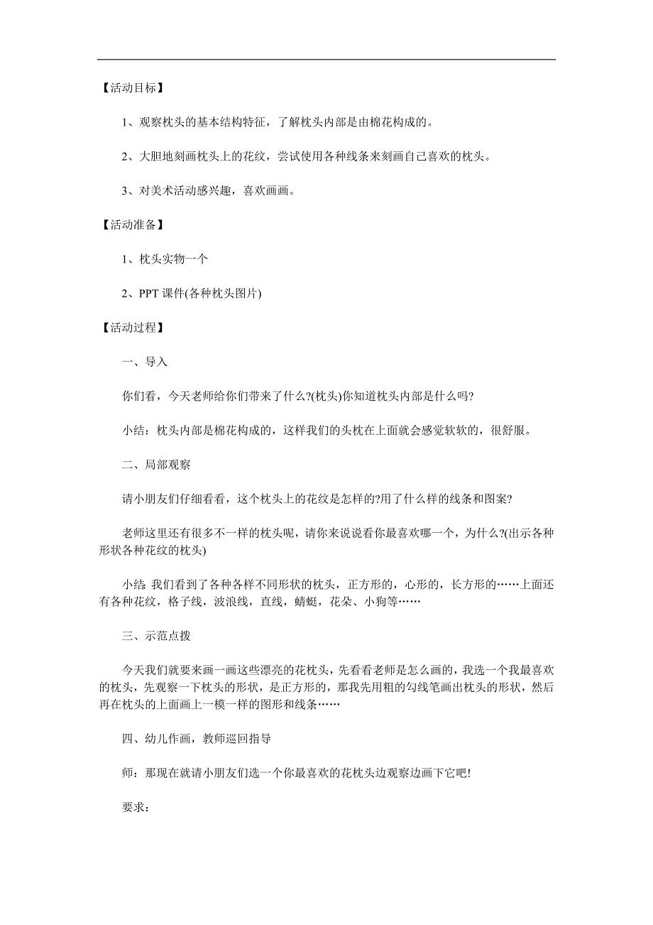 中班美术《漂亮的花枕头》PPT课件教案参考教案.docx_第1页