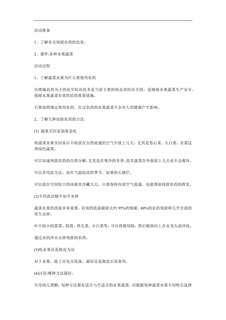 大班健康《蔬菜水果变干净》PPT课件教案参考教案.docx_第1页