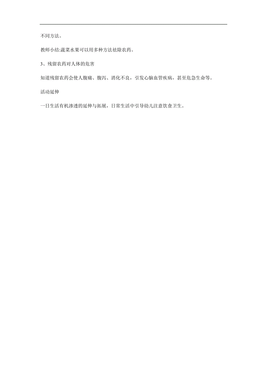 大班健康《蔬菜水果变干净》PPT课件教案参考教案.docx_第2页