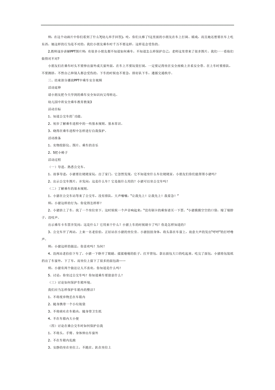 幼儿园乘坐公交车安全PPT课件教案参考.docx_第2页
