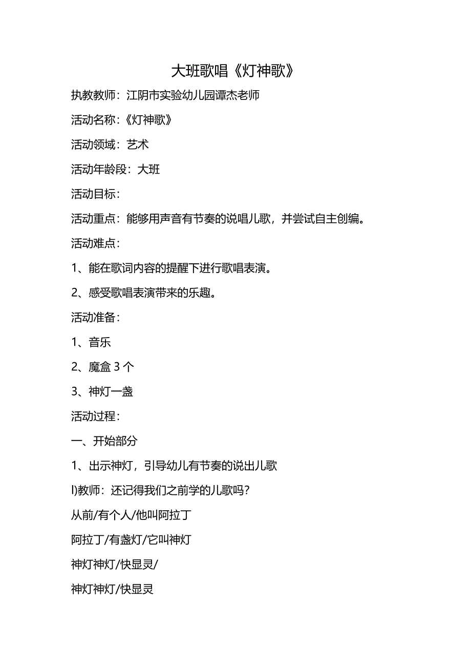 大班歌唱《灯神歌》视频+教案+配乐大班歌唱《灯神歌》.doc_第1页