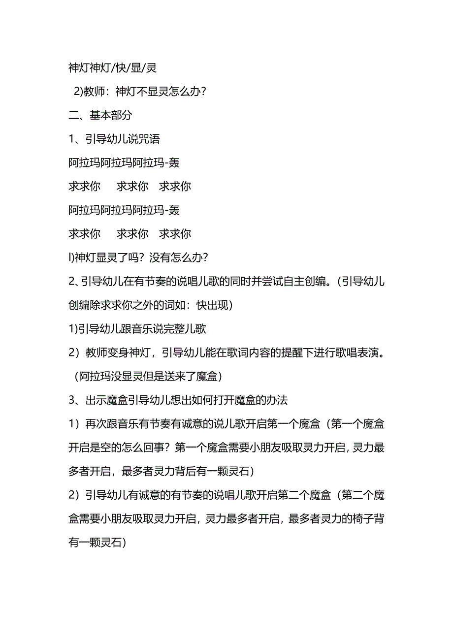 大班歌唱《灯神歌》视频+教案+配乐大班歌唱《灯神歌》.doc_第2页