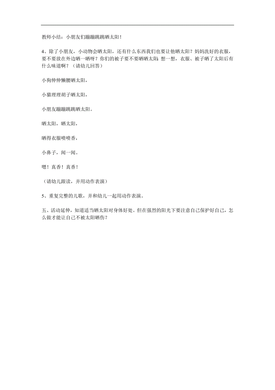 小班儿歌《晒太阳》PPT课件教案参考教案.docx_第2页