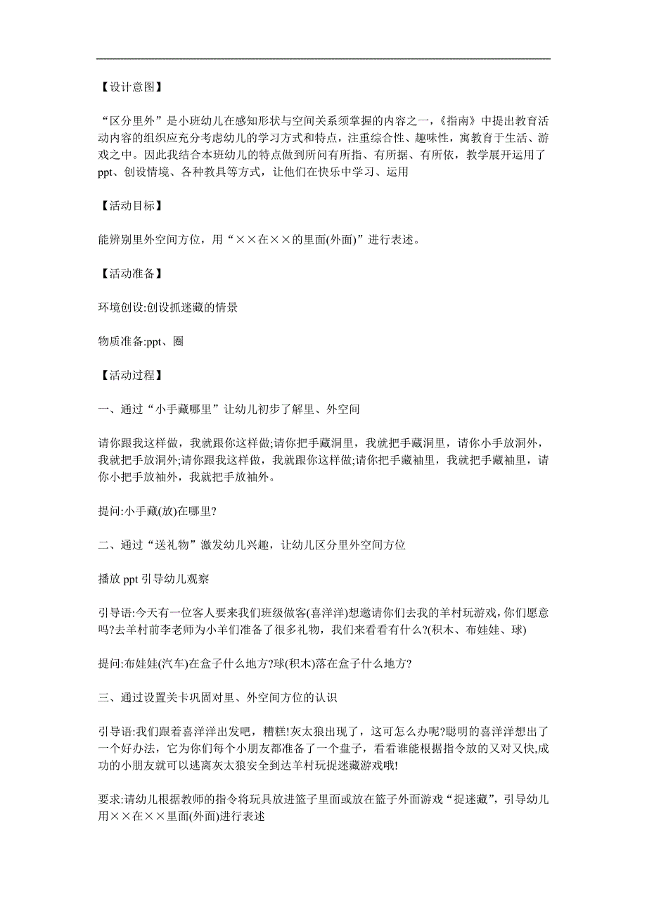 小班数学《里外》PPT课件教案参考教案.docx_第1页