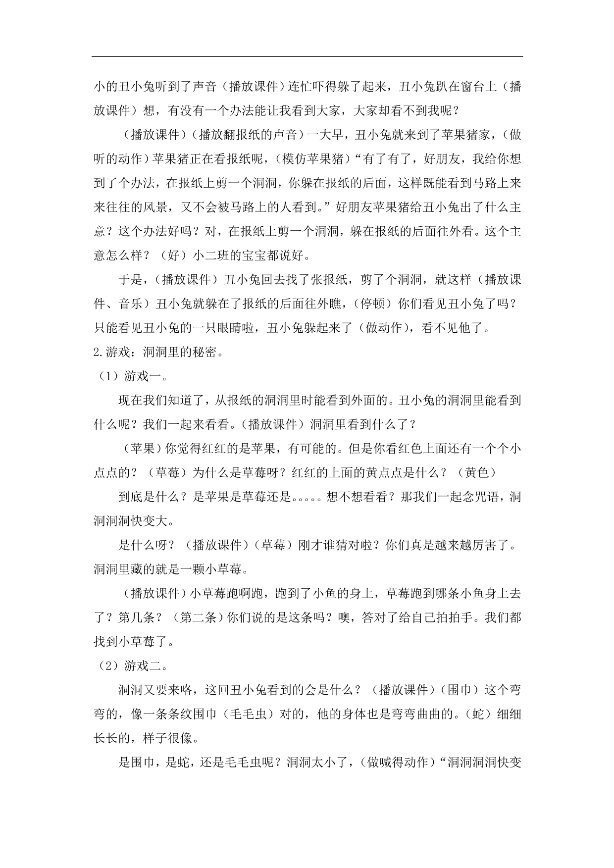 应彩云新课-小班语言《报纸上的洞洞》-I03小班语言《报纸上的洞洞》+教案.doc_第2页