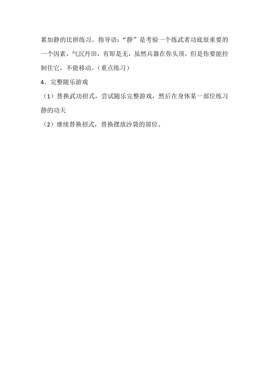 大班韵律《武林大会》PPT课件教案武林大会 教案原版.doc_第2页