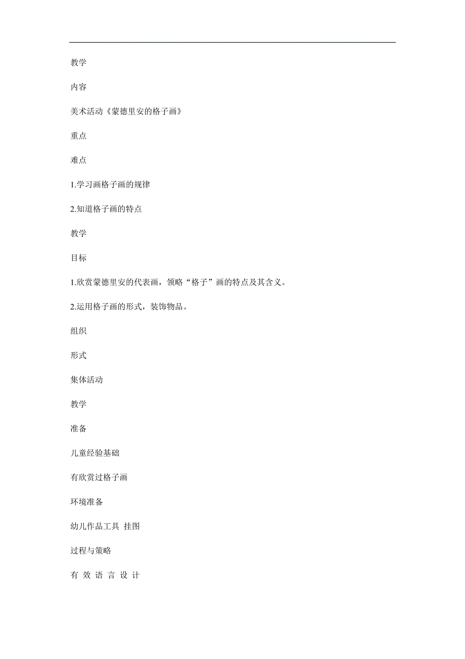 大班美术欣赏活动《蒙德里安的格子画》PPT课件教案参考教案.docx_第1页