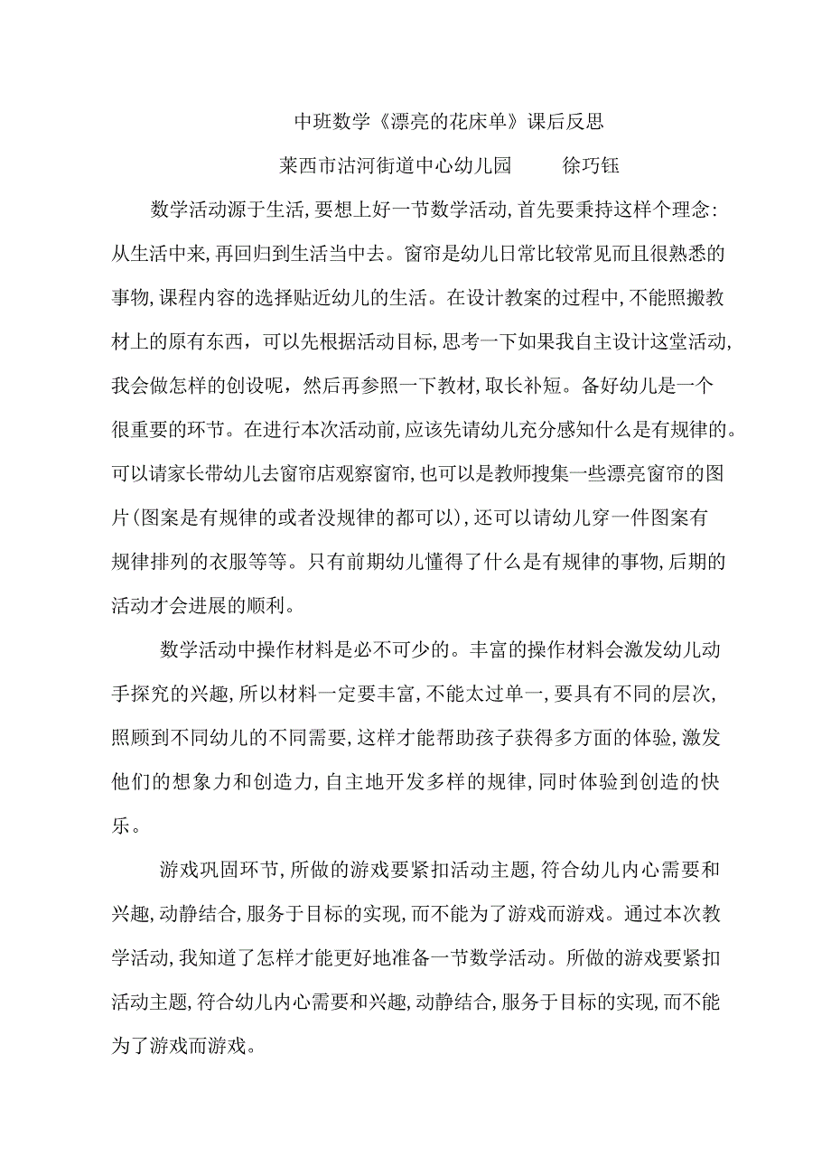 中班数学课件《漂亮的窗帘》PPT课件教案中班数学《漂亮的窗帘》课后反思.docx_第1页