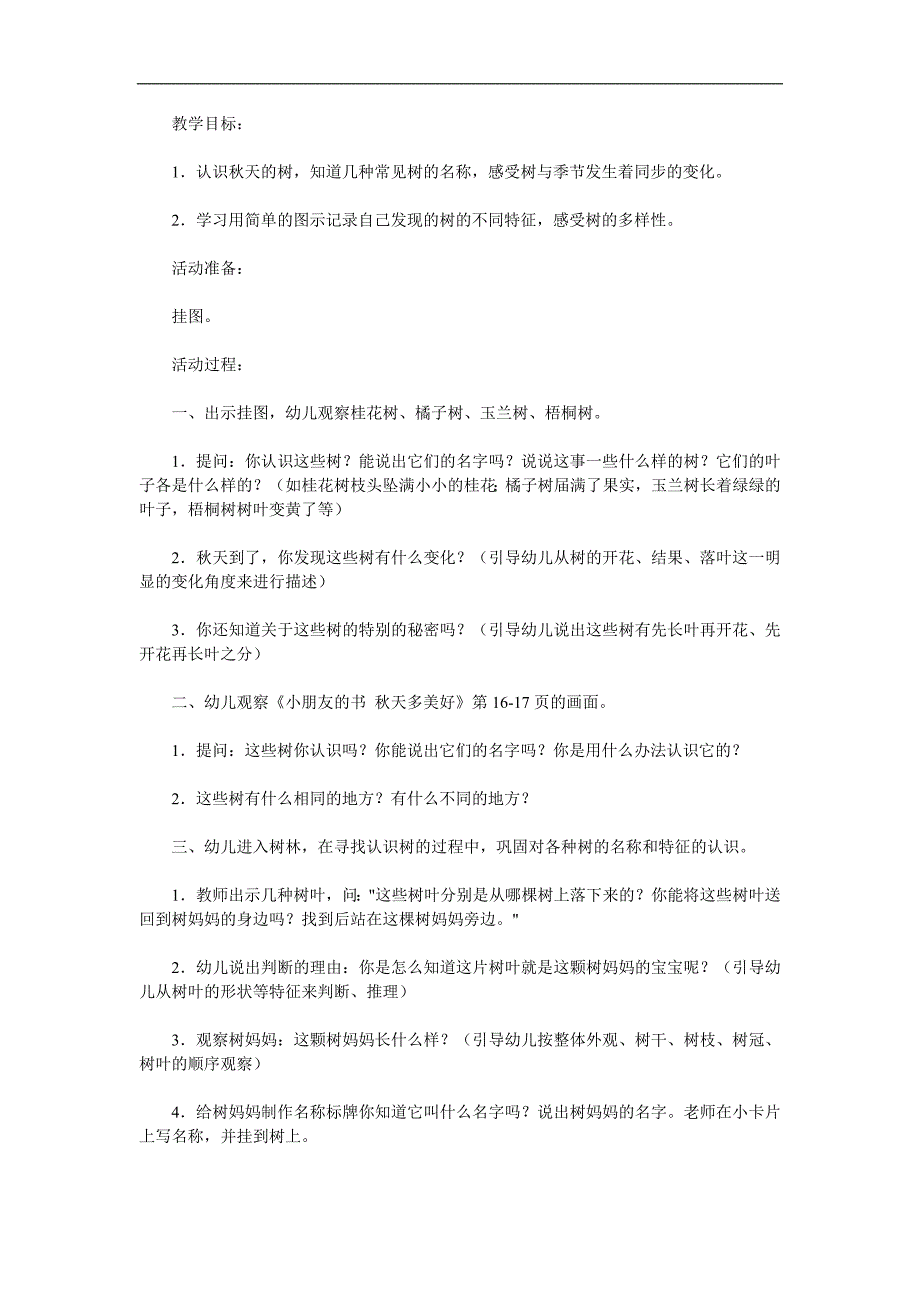 大班科学《各种各样的树》PPT课件教案参考教案.docx_第1页