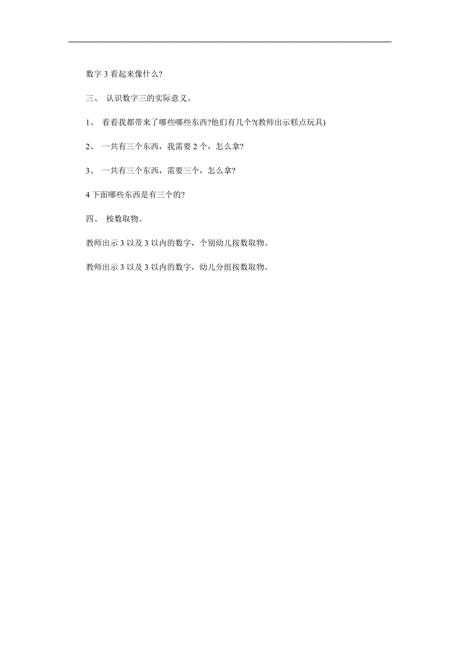 小班数学《认识数字3》PPT课件教案配音音乐参考教案.docx_第2页