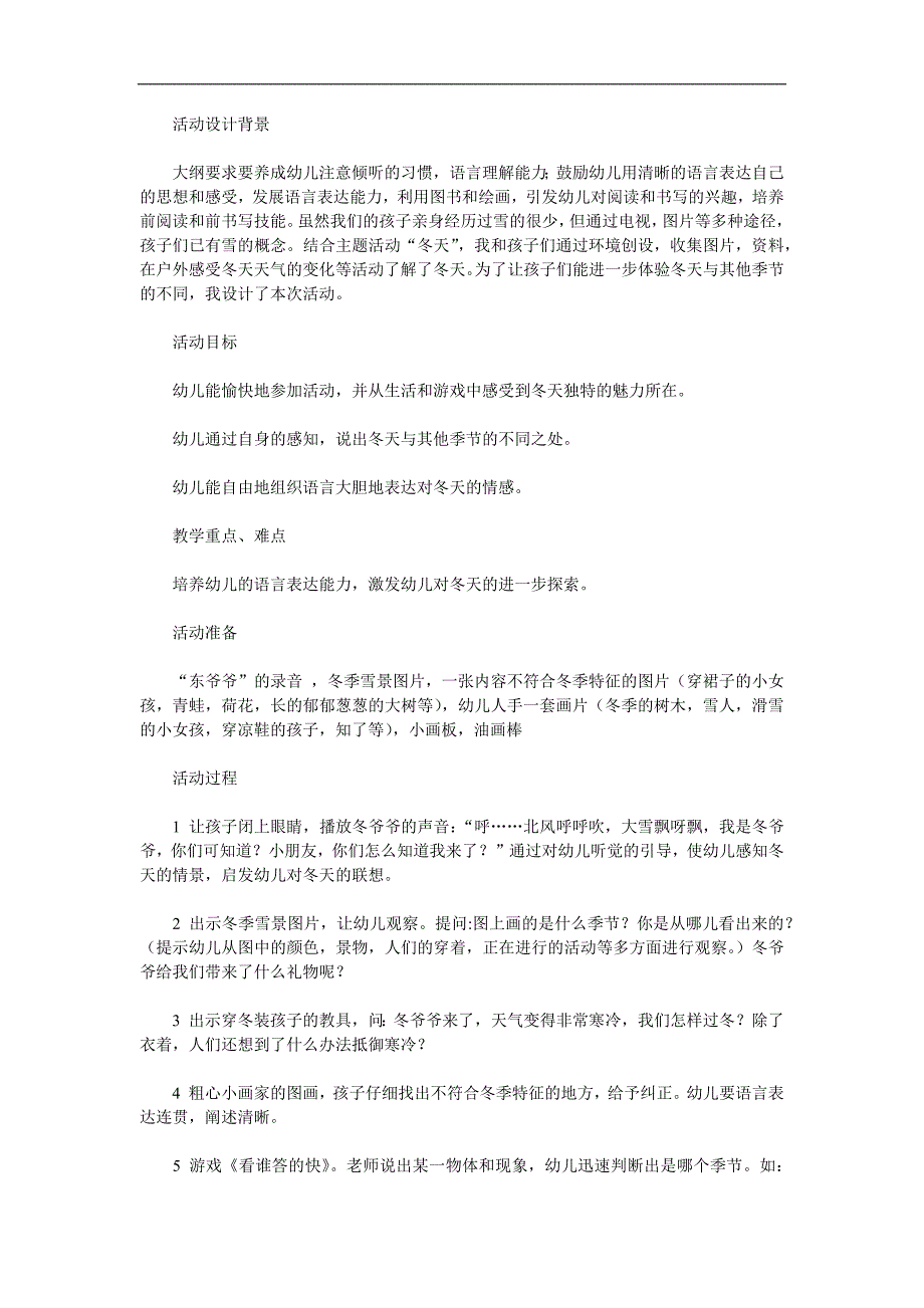 中班社会《冬爷爷来了》PPT课件教案参考教案.docx_第1页