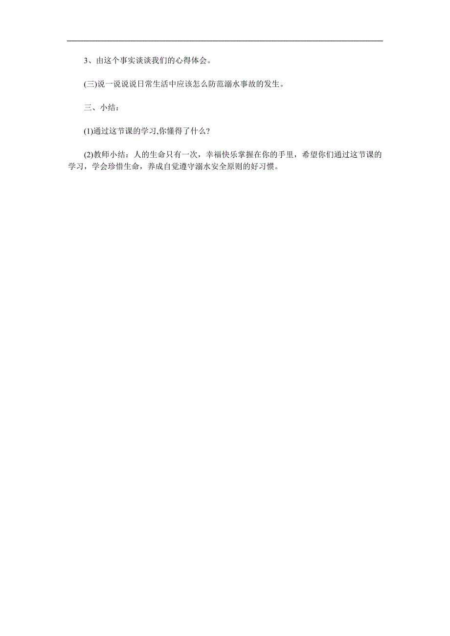 大班《防溺水》PPT课件教案参考教案.docx_第2页